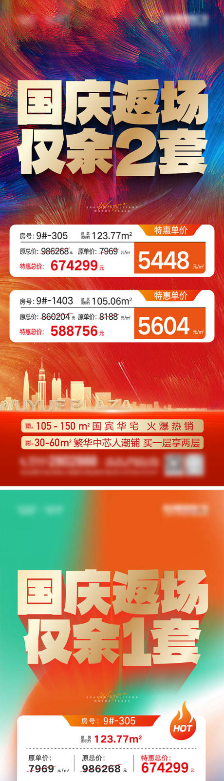 源文件下載【享設計】搜索編號：70500033892738212【房地產特價房海報】