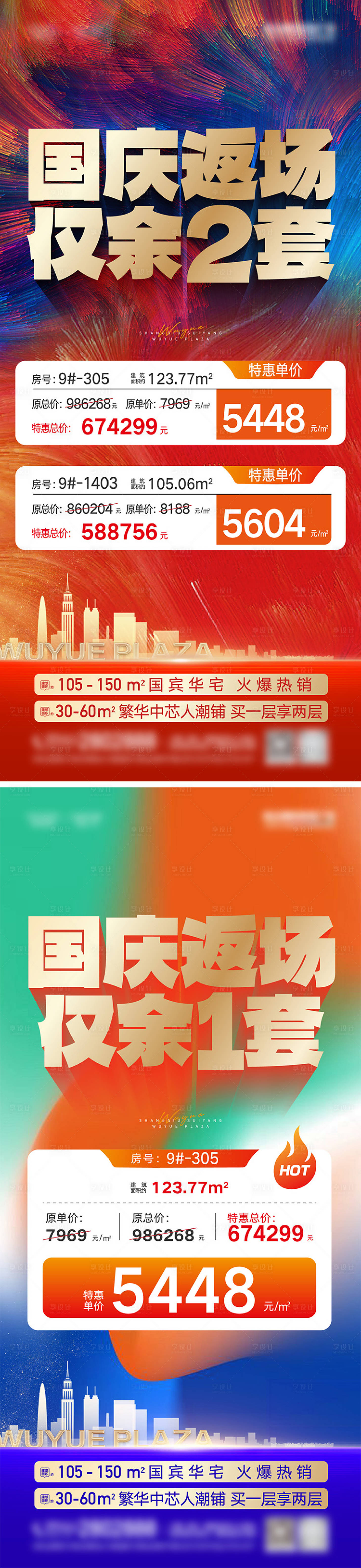 源文件下载【享设计】搜索编号：70500033892738212【房地产特价房海报】