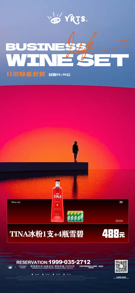 源文件下载【享设计】搜索编号：31310034143446146【夜店酒水套餐海报】