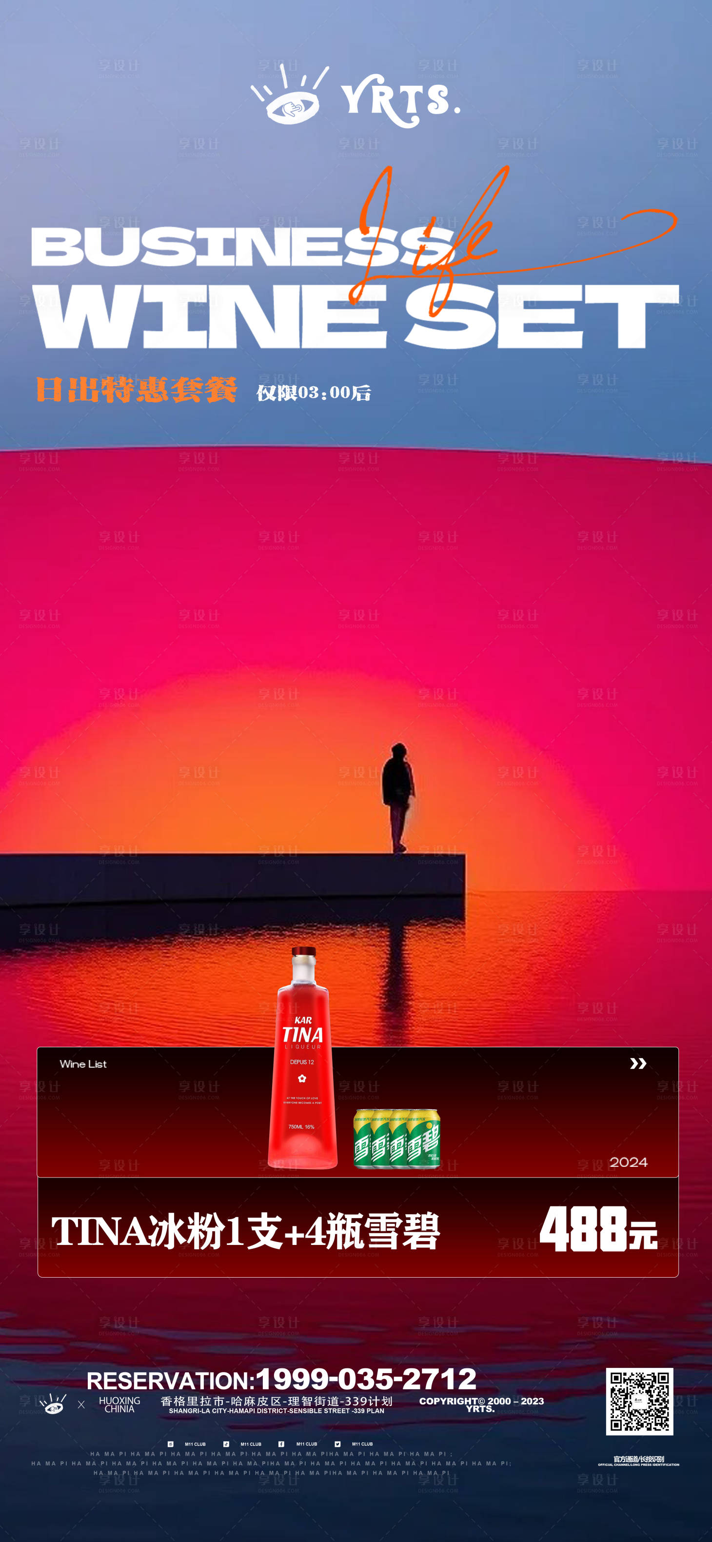 源文件下載【享設計】搜索編號：31310034143446146【夜店酒水套餐海報】