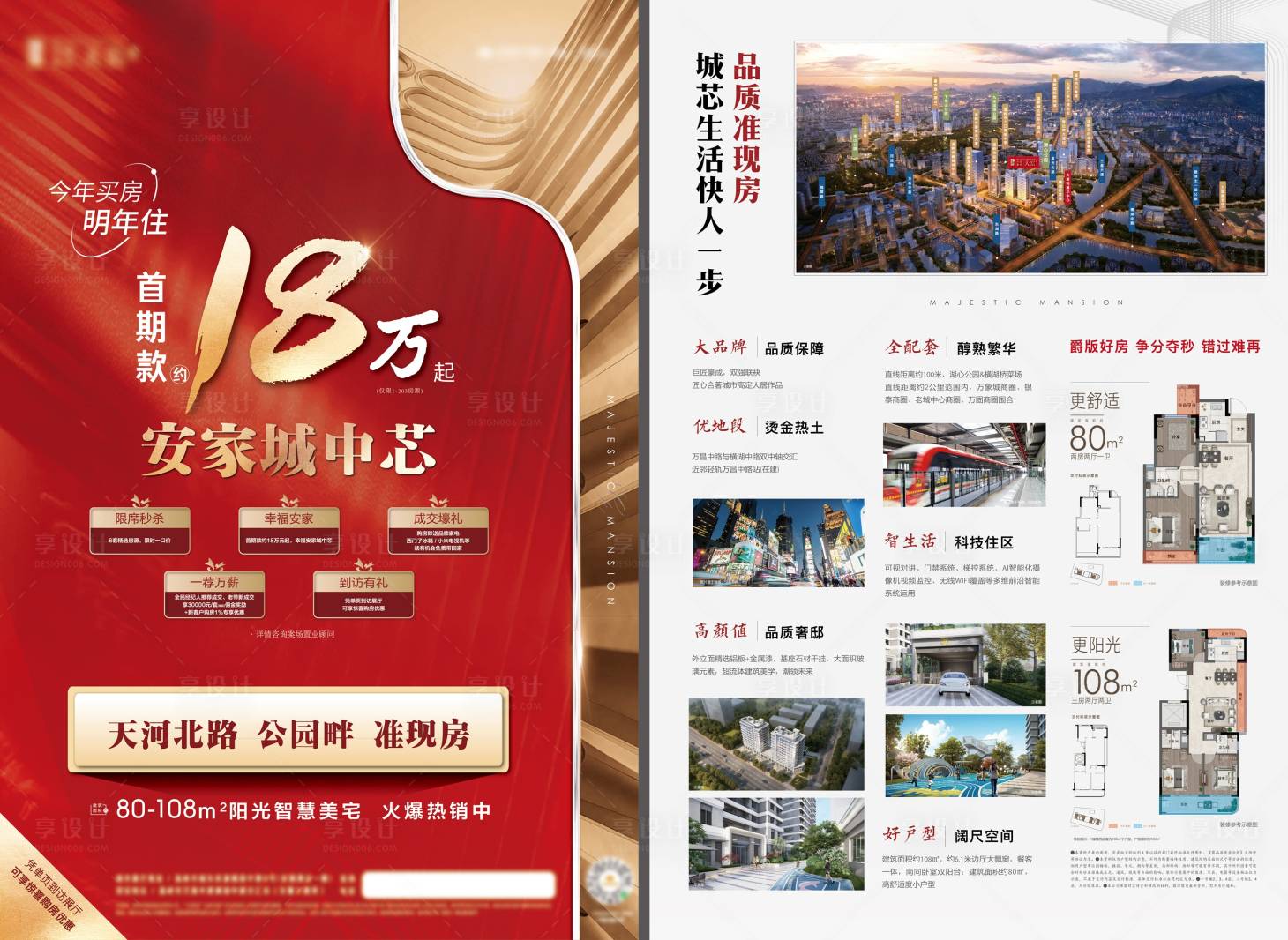 源文件下载【享设计】搜索编号：47650034093734639【18万安家价值点DM宣传单】