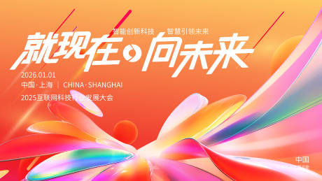 源文件下载【享设计】搜索编号：86760034049491178【科技ai潮流会议背景板】