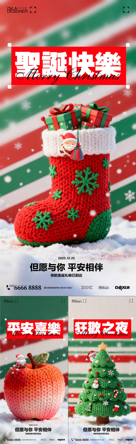 源文件下载【享设计】搜索编号：43670033899006796【圣诞节毛线针织系列海报】