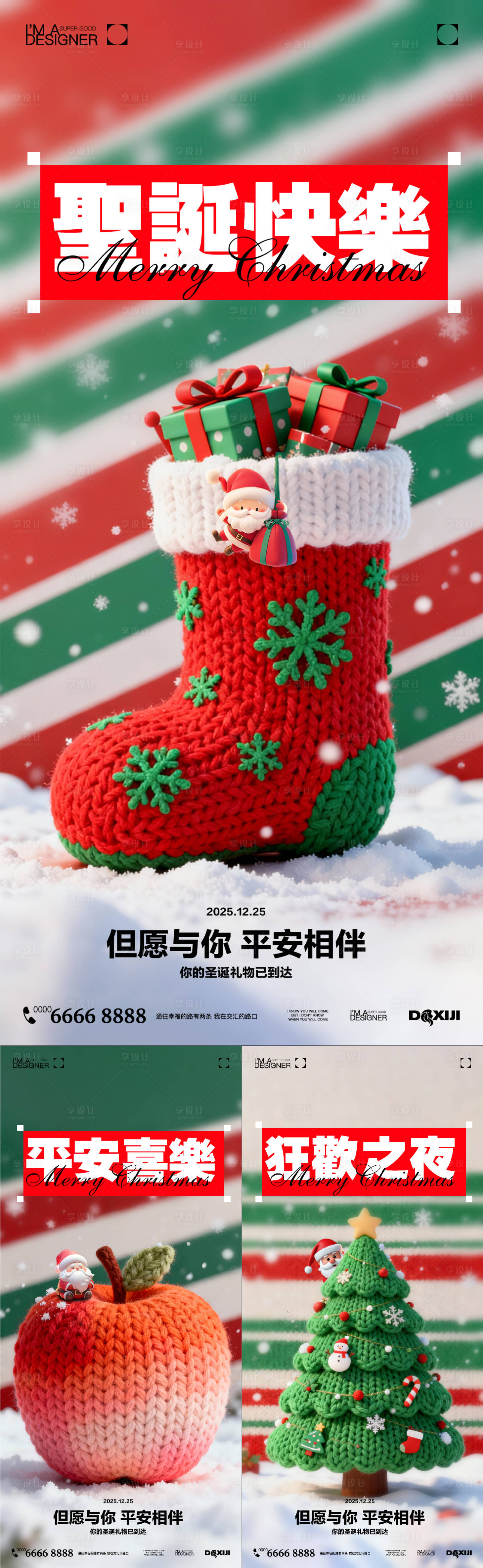 源文件下载【享设计】搜索编号：43670033899006796【圣诞节毛线针织系列海报】