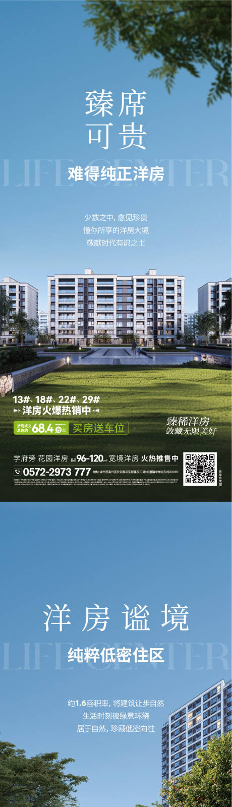 源文件下载【享设计】搜索编号：96290033949262477【洋房价值系列海报】