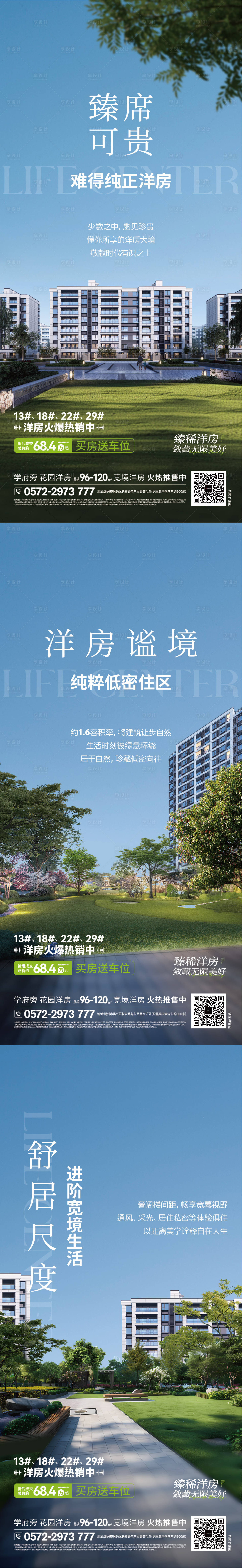 源文件下载【享设计】搜索编号：96290033949262477【洋房价值系列海报】