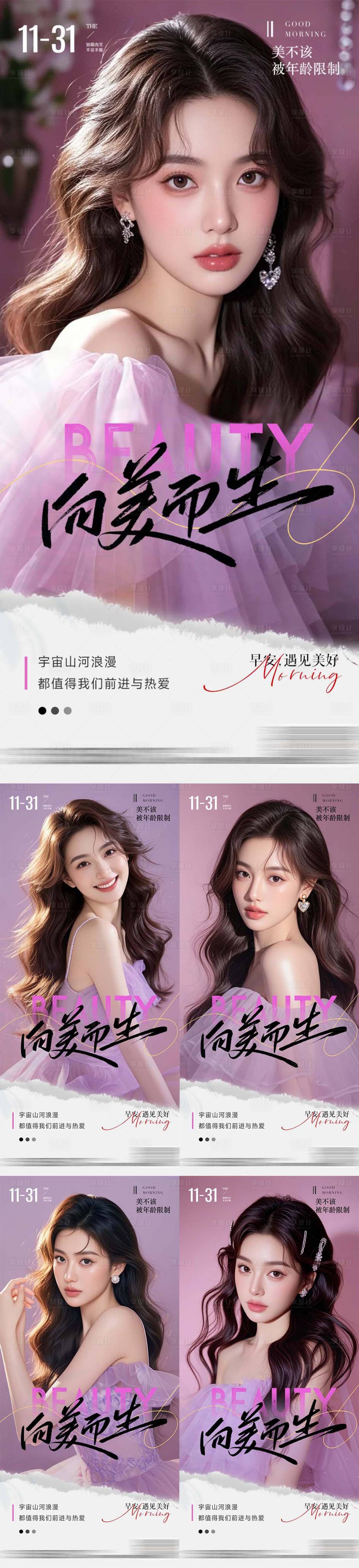 源文件下载【享设计】搜索编号：84840033883487129【医美整形早安海报日签系列】