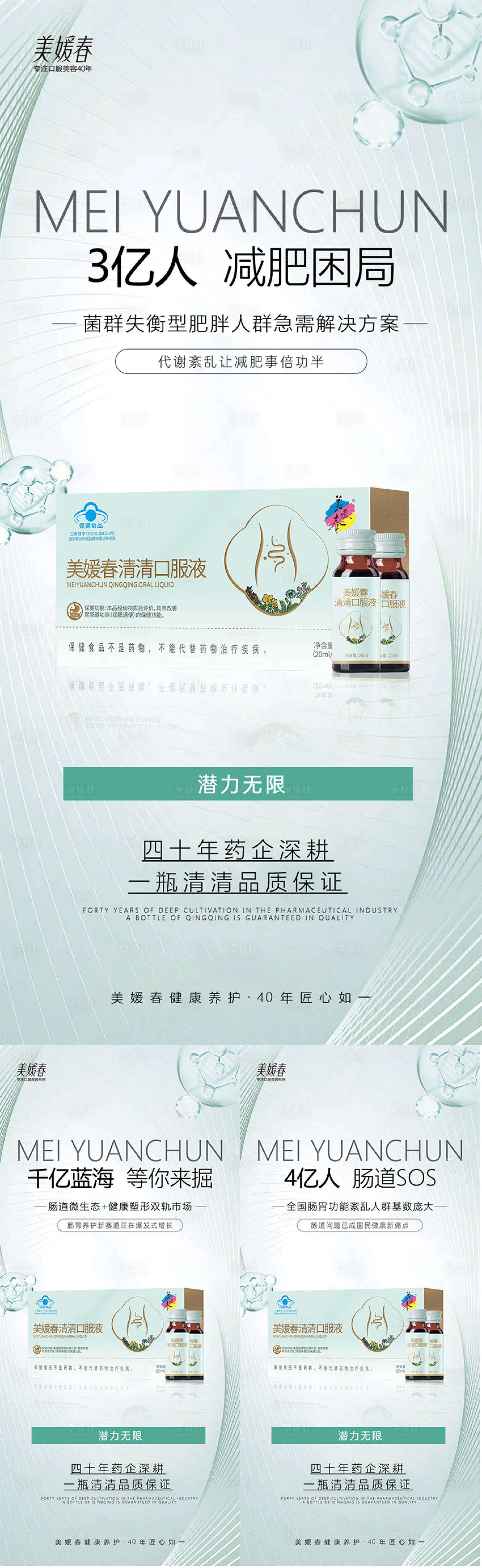 源文件下载【享设计】搜索编号：50970034009756946【减肥瘦身产品系列海报】