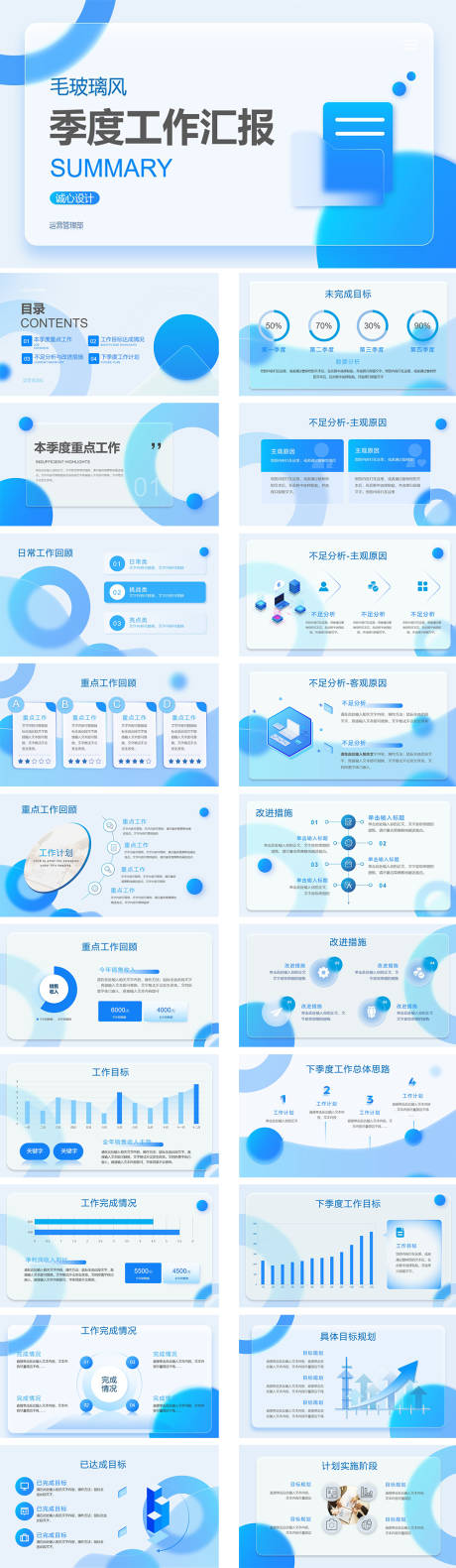 源文件下载【享设计】搜索编号：27890033863276376【季度工作汇报】