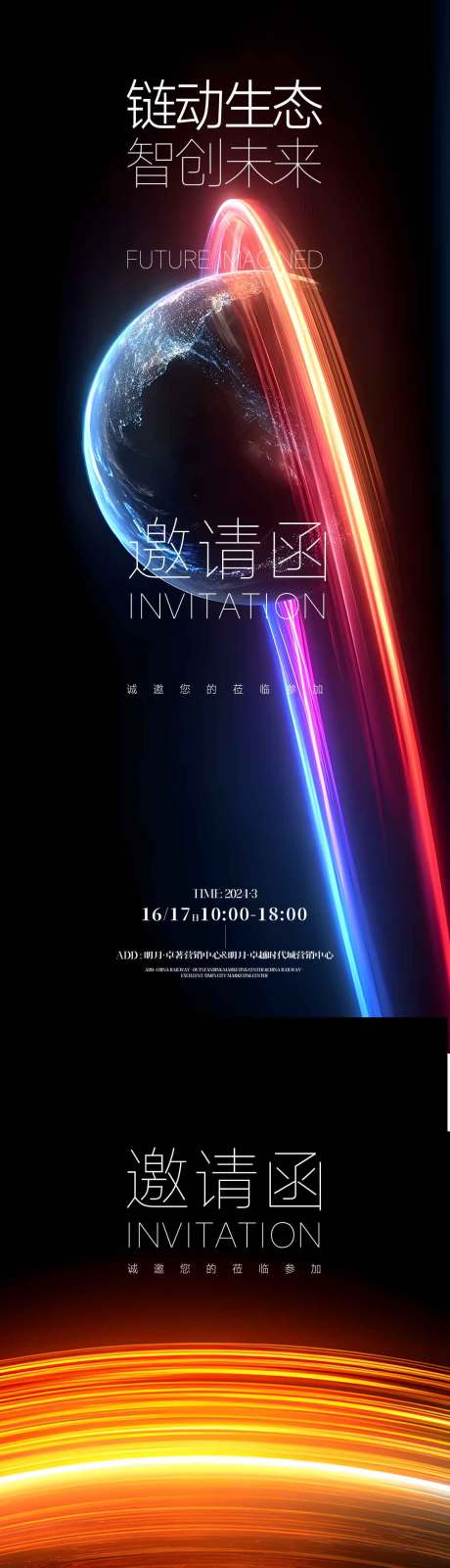 源文件下載【享設計】搜索編號：91810034050447621【科技發布會邀請函系列海報】