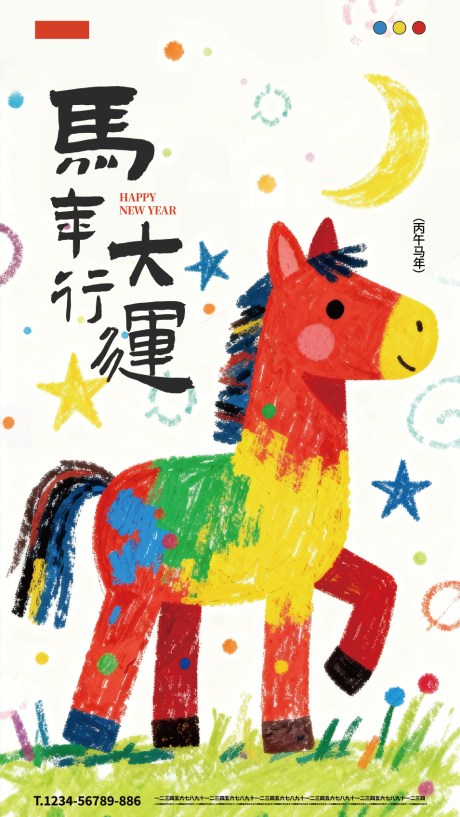 源文件下载【享设计】搜索编号：48030033913332082【2026马年卡通新年海报】