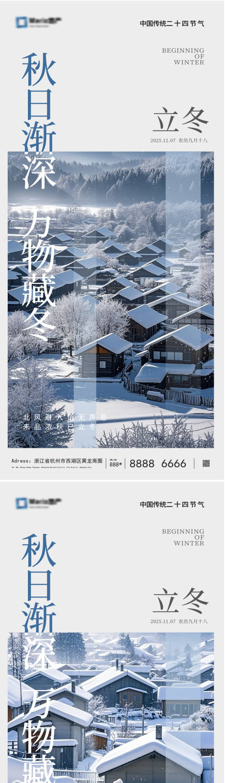 源文件下载【享设计】搜索编号：60180033813525226【立冬节气海报】