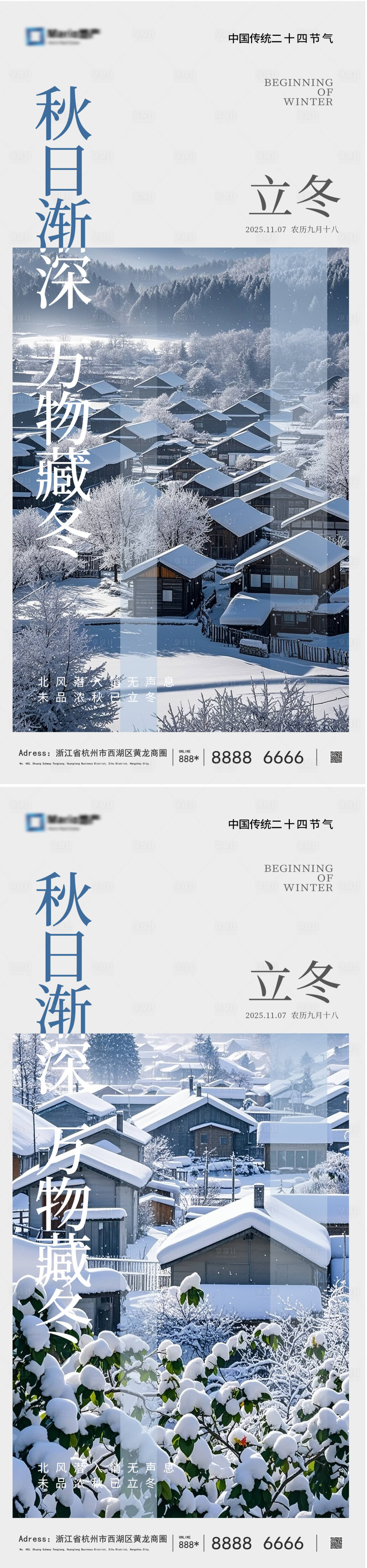 源文件下载【享设计】搜索编号：60180033813525226【立冬节气海报】