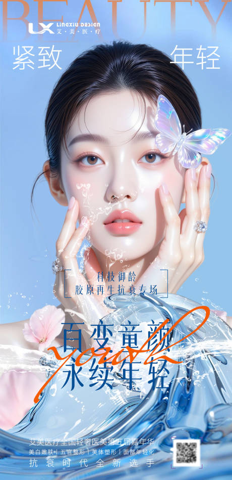 源文件下载【享设计】搜索编号：35610033960821884【逆龄抗衰】