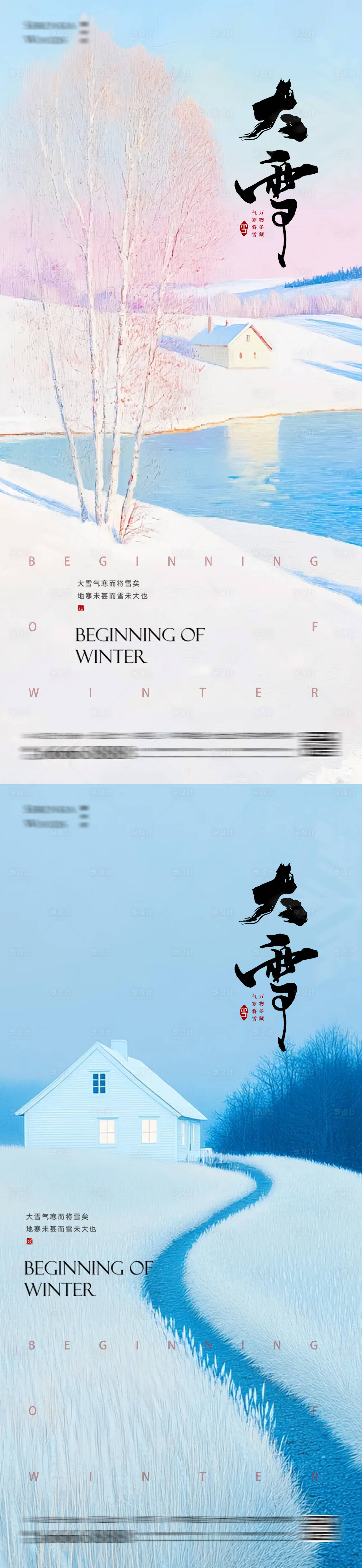 源文件下载【享设计】搜索编号：98370034227891252【大雪小寒24节气海报】