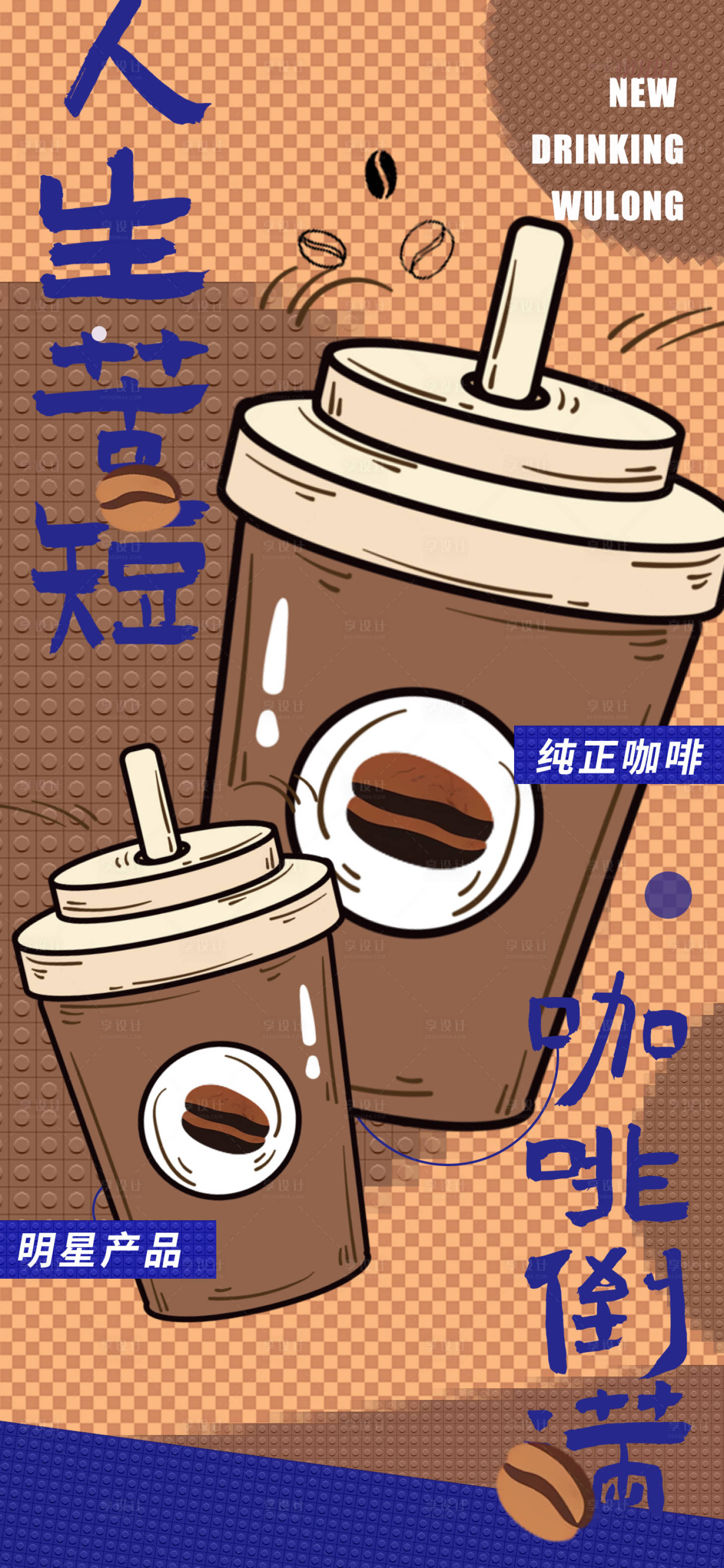 源文件下载【享设计】搜索编号：80050033872333065【咖啡海报】