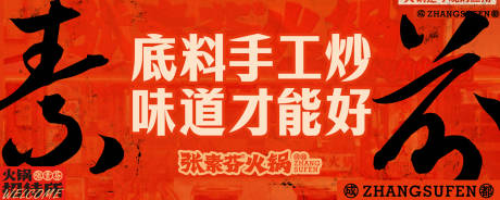 源文件下载【享设计】搜索编号：30950034234901597【餐饮火锅促销海报设计】