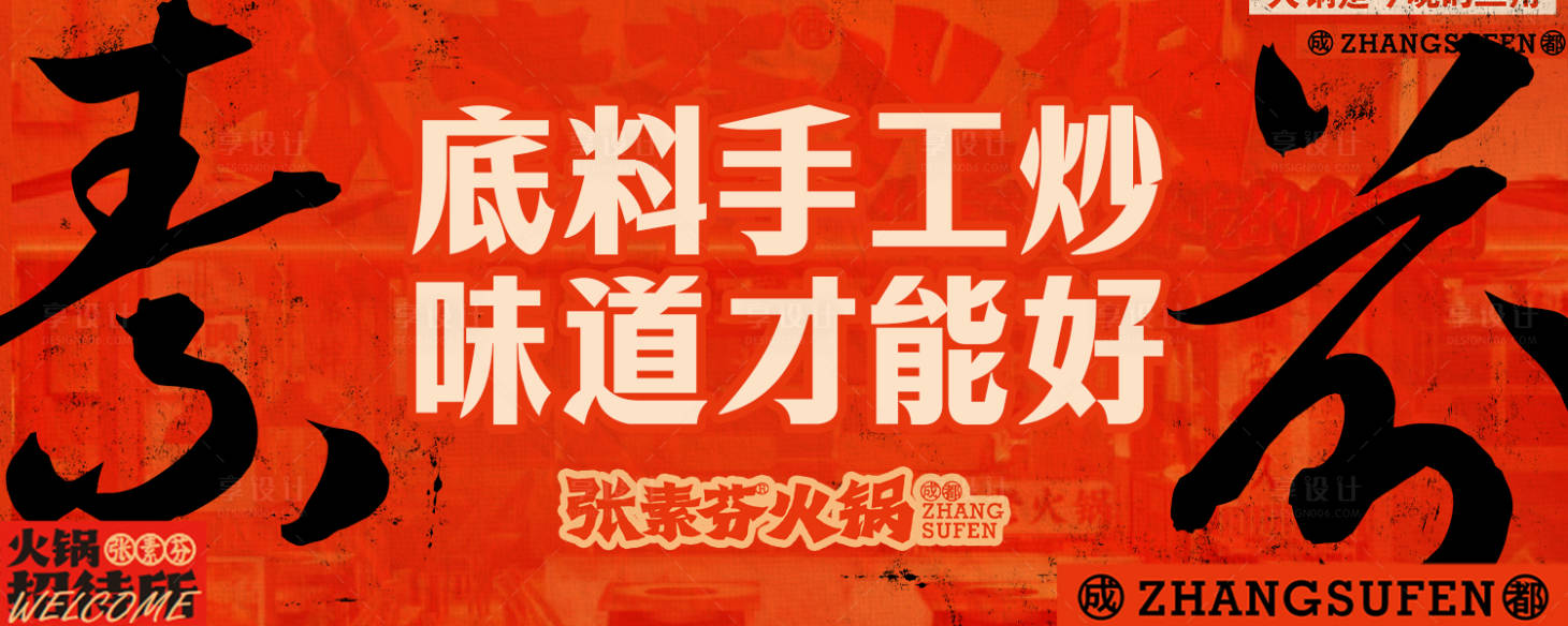 源文件下载【享设计】搜索编号：30950034234901597【餐饮火锅促销海报设计】