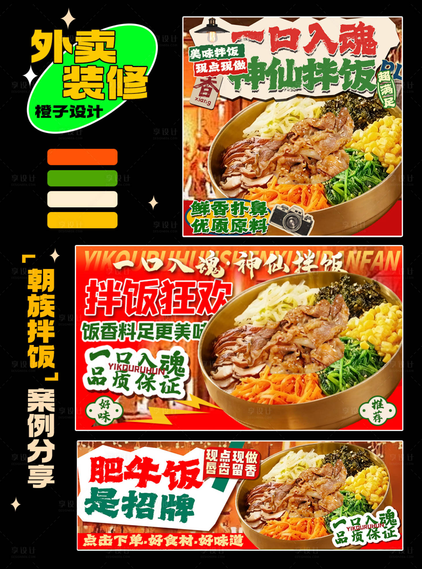 源文件下载【享设计】搜索编号：57020034064141010【韩式拌饭海报】