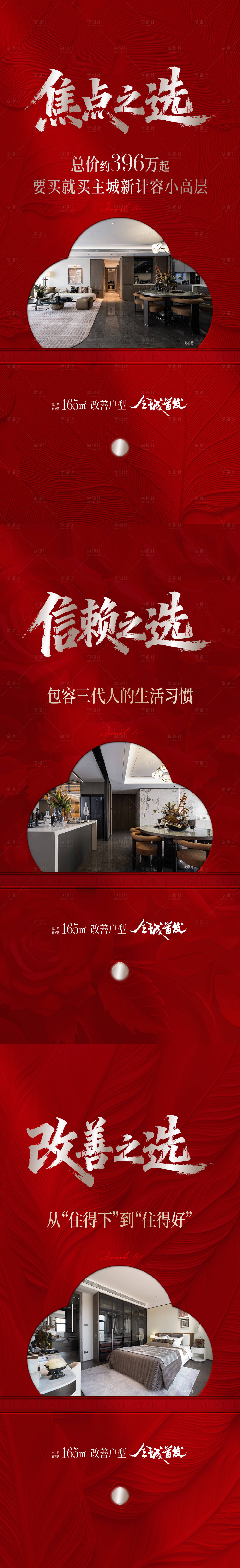 源文件下载【享设计】搜索编号：95330033849374765【热销刷屏海报】