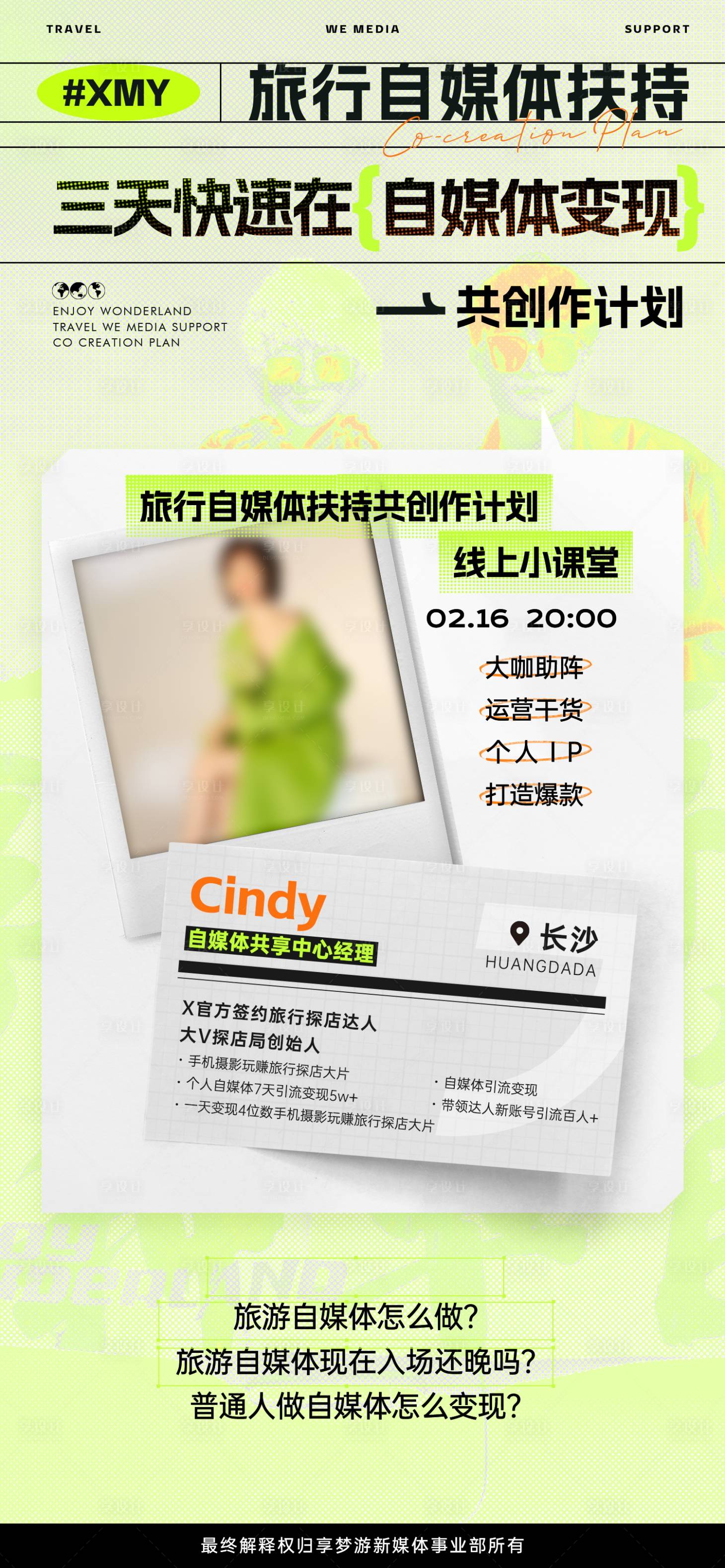 源文件下载【享设计】搜索编号：49850033889283356【自媒体线上培训课程及导师介绍海报】