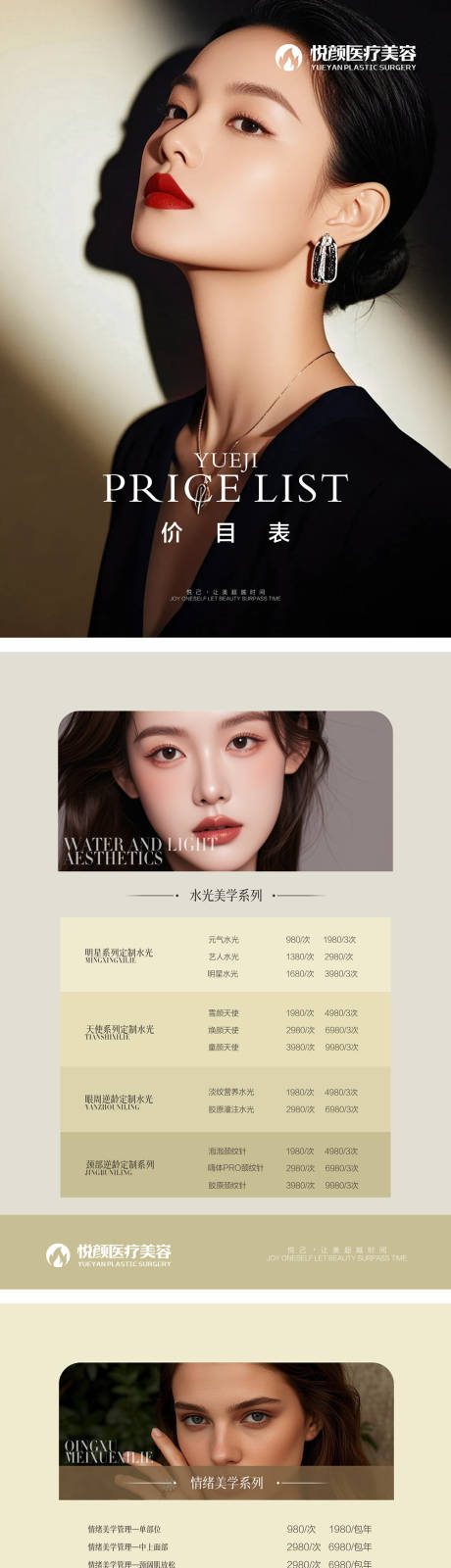 源文件下载【享设计】搜索编号：94030034112932226【医美项目价格表】