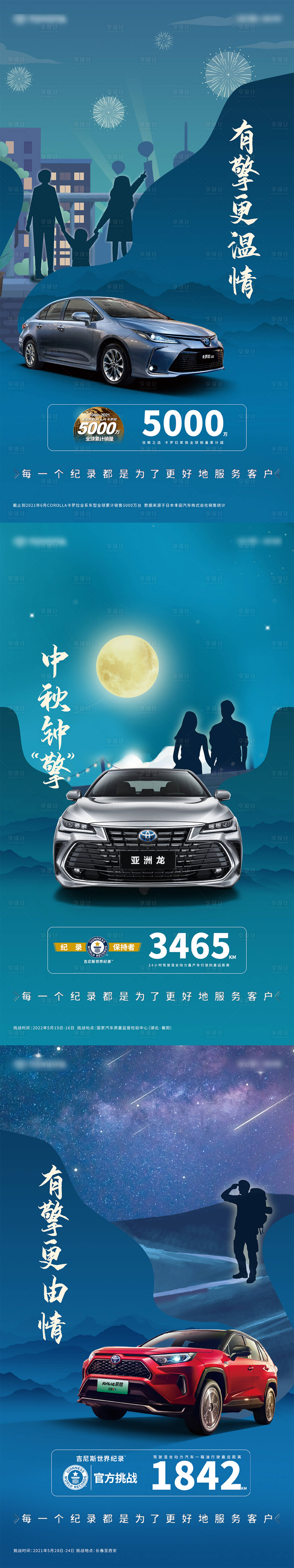 源文件下载【享设计】搜索编号：63940034063854154【汽车中秋系列海报】