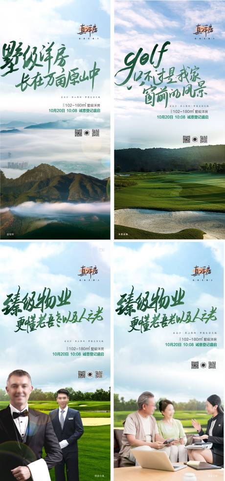 源文件下载【享设计】搜索编号：27990033881744647【地产别墅高尔夫系列海报】