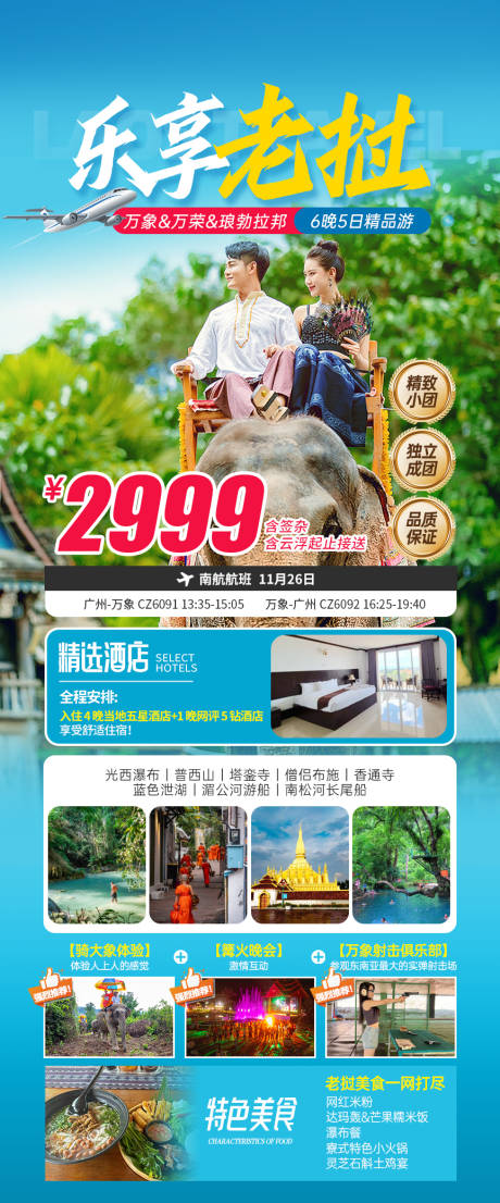 源文件下载【享设计】搜索编号：94380033952925964【东南亚定制旅游海报】