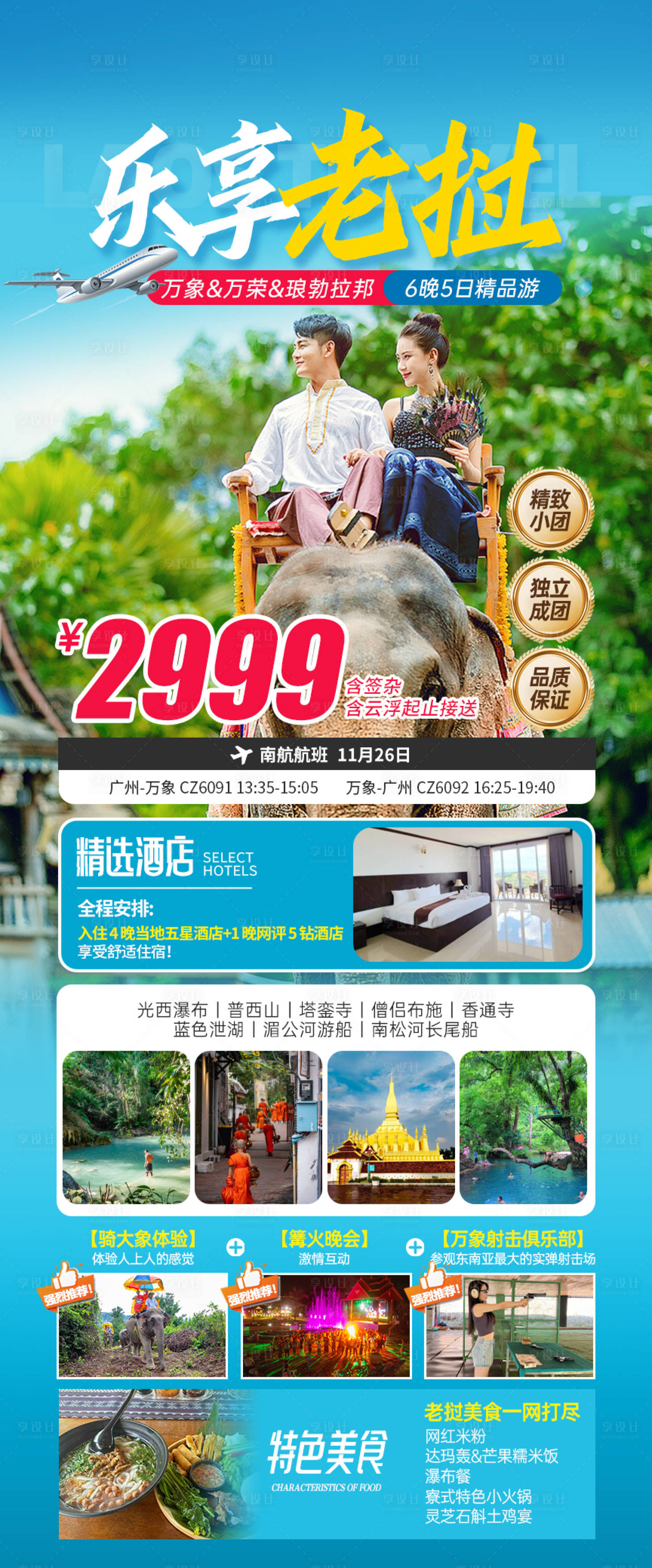 源文件下载【享设计】搜索编号：94380033952925964【东南亚定制旅游海报】