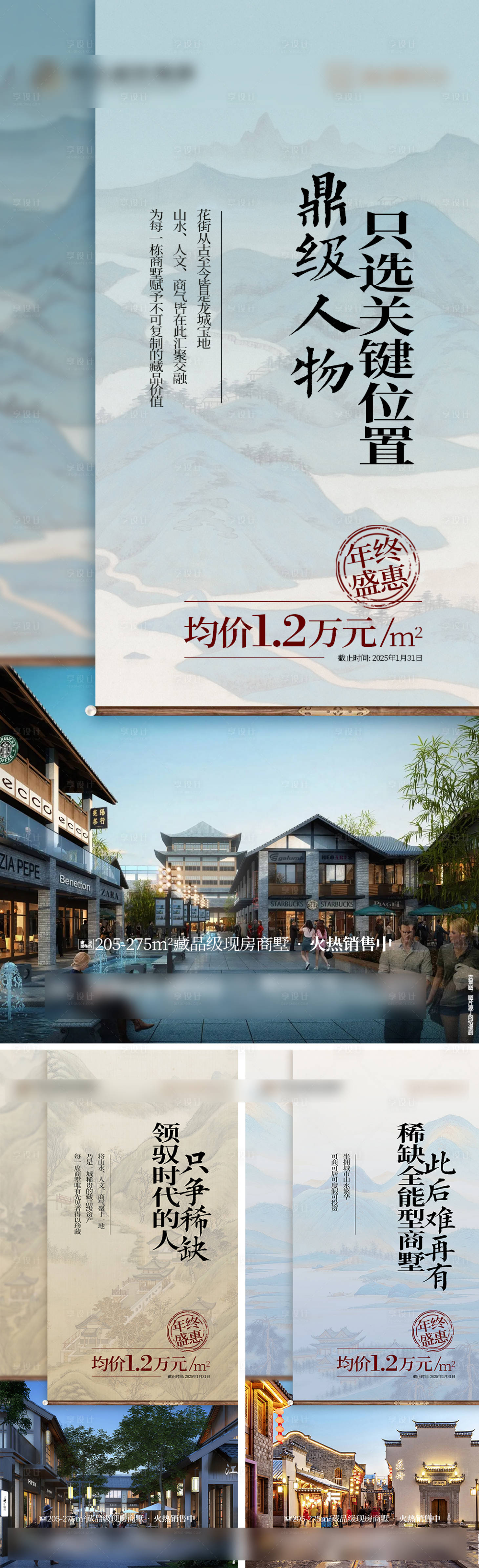 源文件下载【享设计】搜索编号：45890034071576264【地产别墅价值点系列海报】