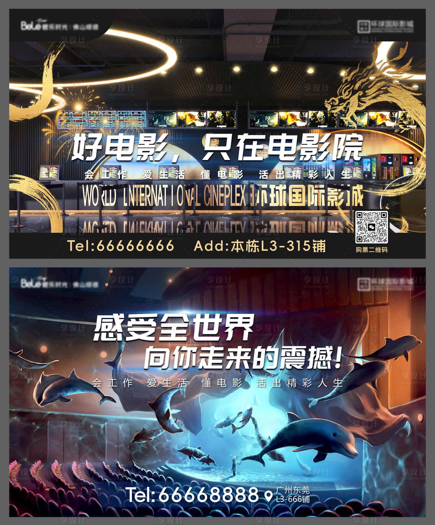 源文件下载【享设计】搜索编号：89660034258963733【巨幕电影活动展板】