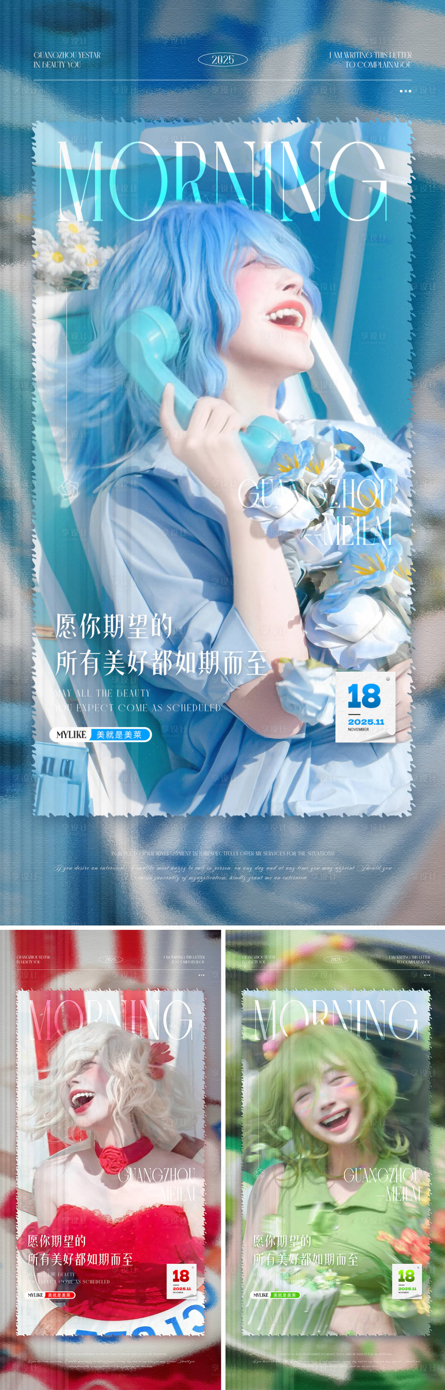 源文件下载【享设计】搜索编号：81010033908125206【医美早安图】