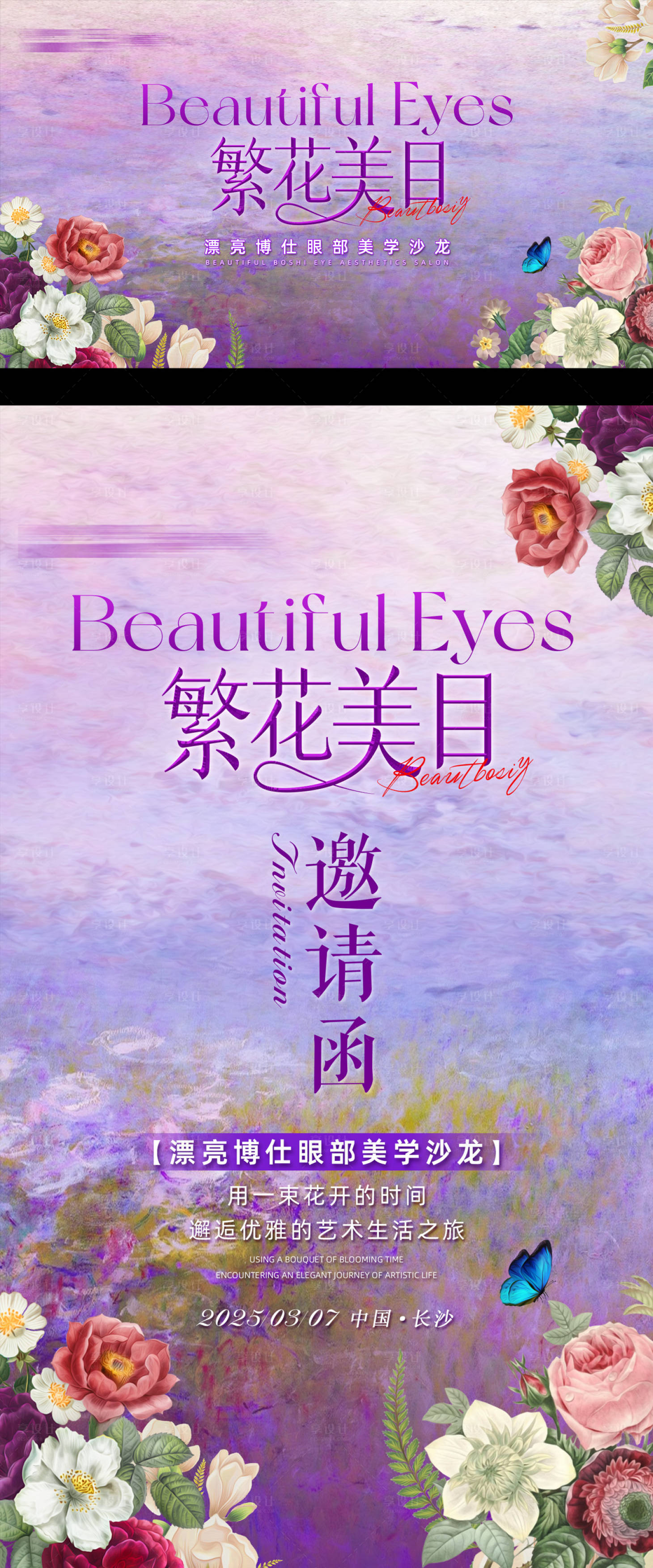 源文件下載【享設計】搜索編號：43310034063768710【醫美莫奈眼部打卡簽到活動海報背景板】