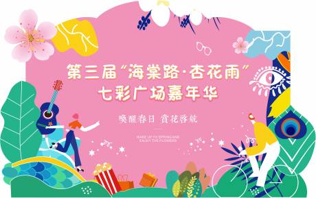 源文件下载【享设计】搜索编号：75000033942379127【杏花节舞台背景画面】
