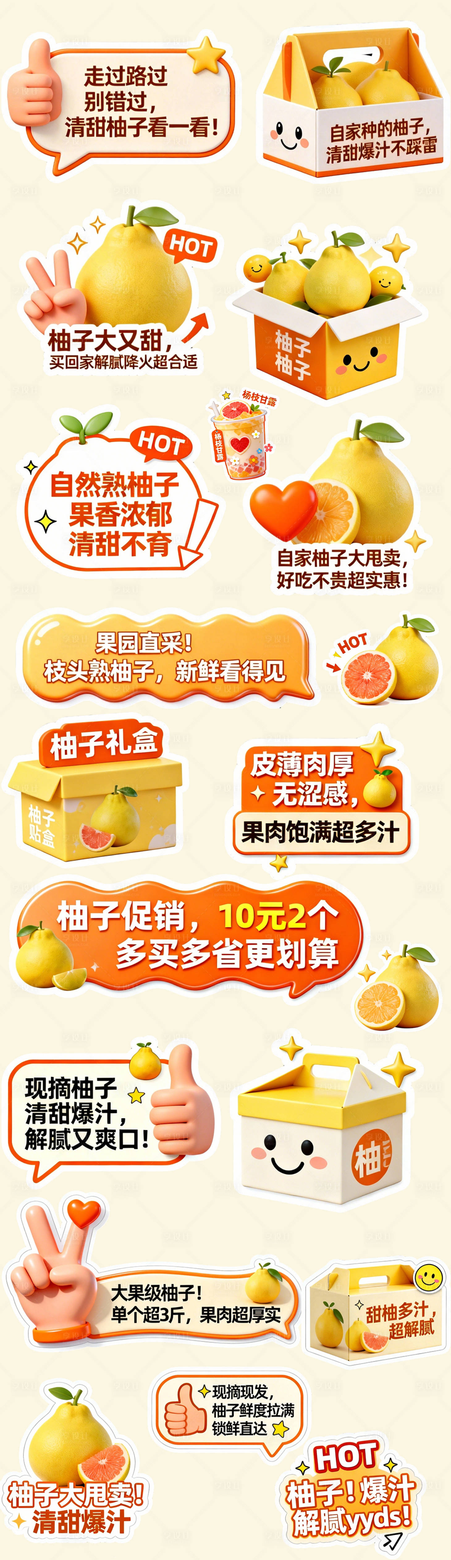 源文件下载【享设计】搜索编号：10040034146825677【电商柚子手举牌直播贴片】