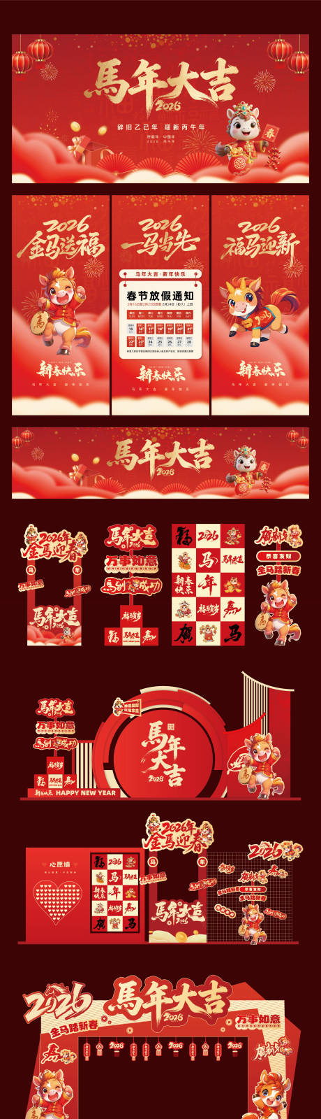 源文件下载【享设计】搜索编号：76400034048255342【马年主画面美陈堆头手举牌】