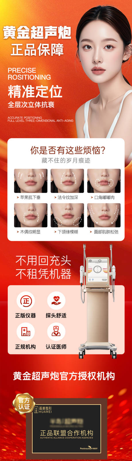 源文件下载【享设计】搜索编号：97510034034061836【医美黄金超声炮详情页】