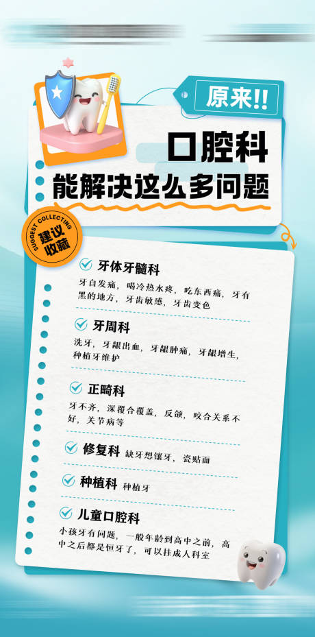 源文件下载【享设计】搜索编号：69910034159365249【口腔科普海报】