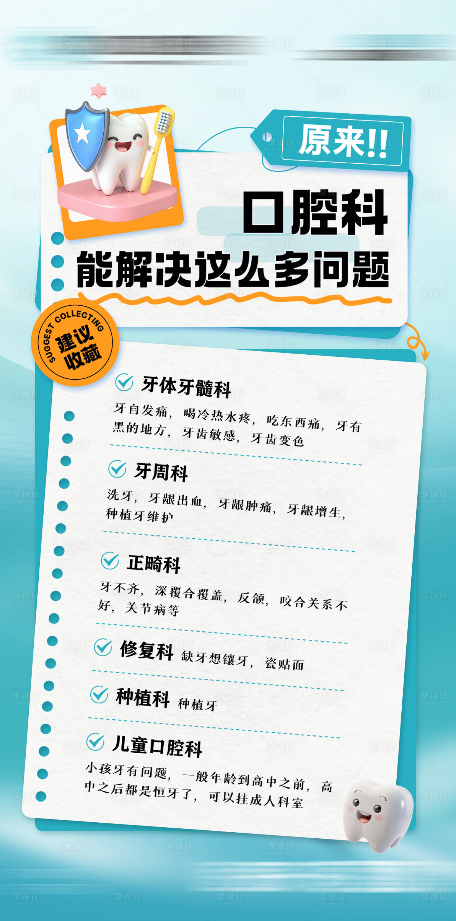 源文件下载【享设计】搜索编号：69910034159365249【口腔科普海报】