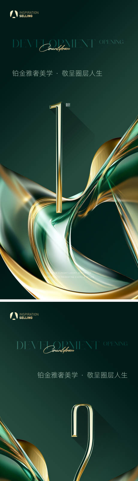 源文件下载【享设计】搜索编号：58350033930677919【房地产金色质感倒计时系列海报】