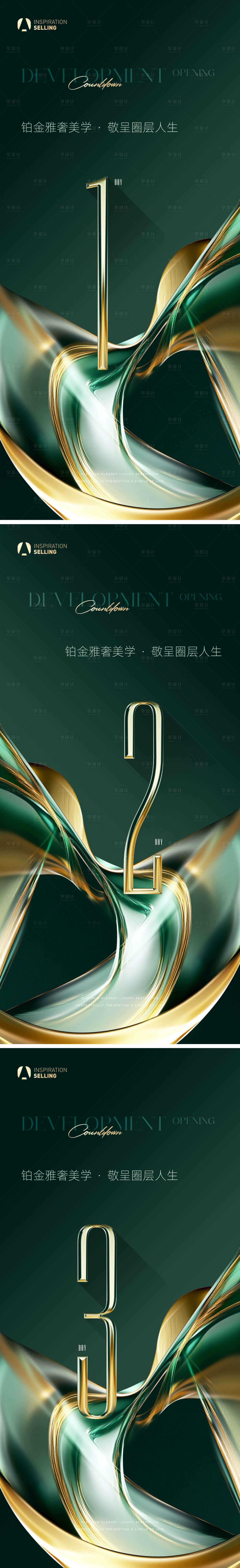 源文件下载【享设计】搜索编号：58350033930677919【房地产金色质感倒计时系列海报】