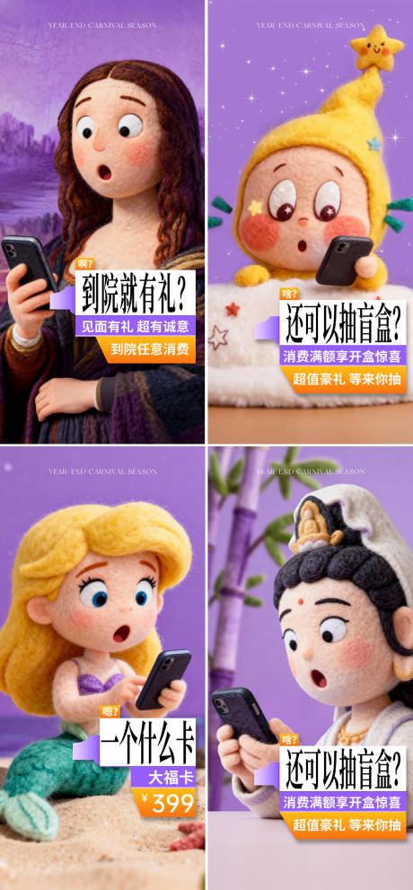 源文件下載【享設計】搜索編號：67890034002795031【年終狂歡季預熱系列海報】