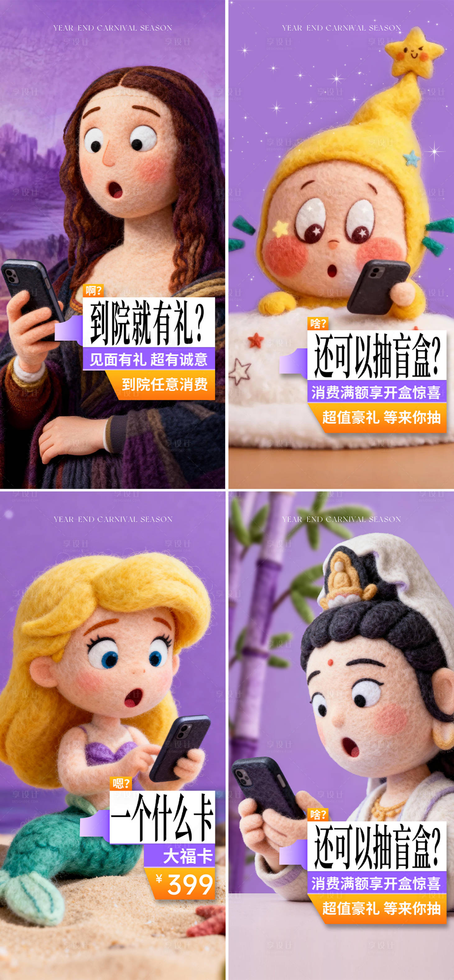 源文件下載【享設計】搜索編號：67890034002795031【年終狂歡季預熱系列海報】