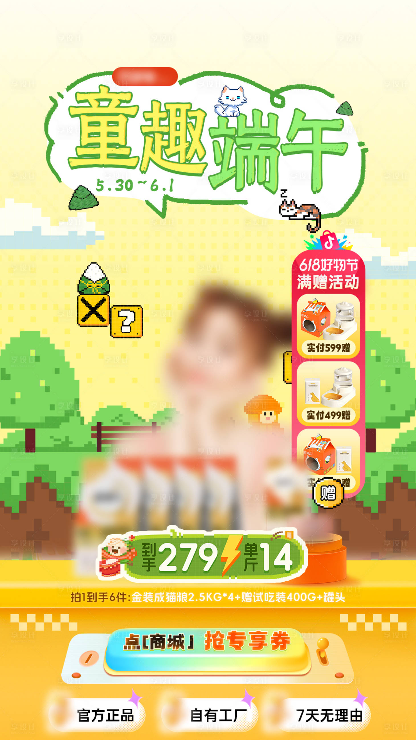 源文件下載【享設計】搜索編號：86670034003251936【兒童節端午節寵物直播間貼片】