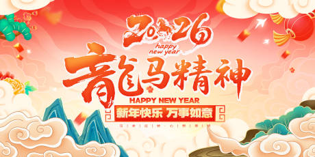 源文件下載【享設(shè)計】搜索編號：62580034220516203【龍馬精神背景板】