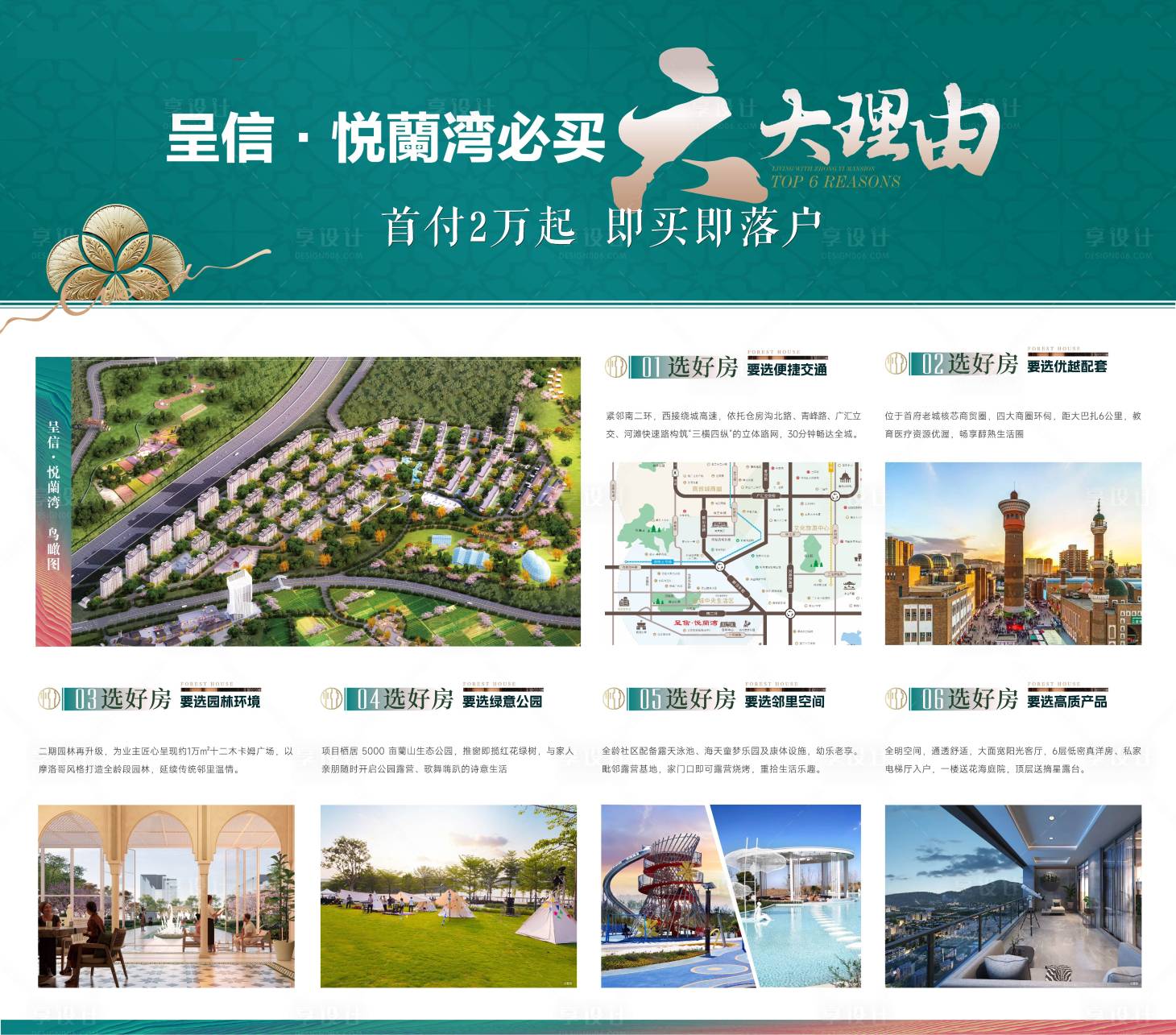 源文件下载【享设计】搜索编号：30480033830689928【房价会展板】