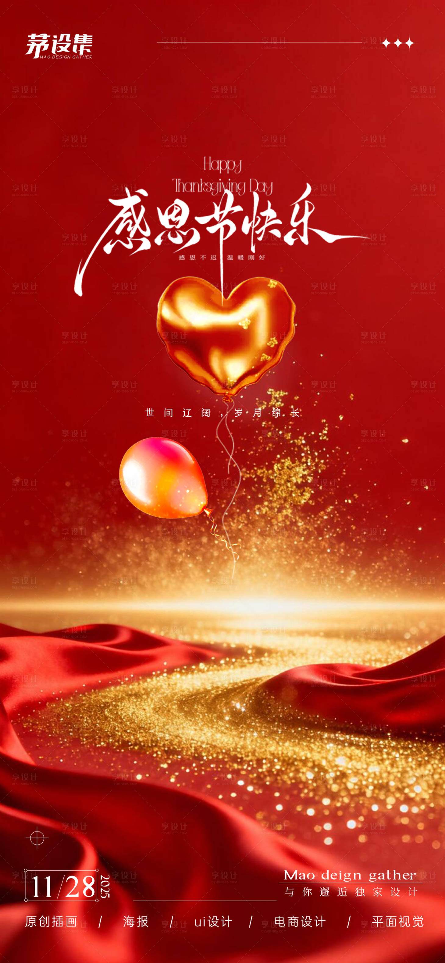 源文件下载【享设计】搜索编号：29140034163258372【红色感恩节海报】