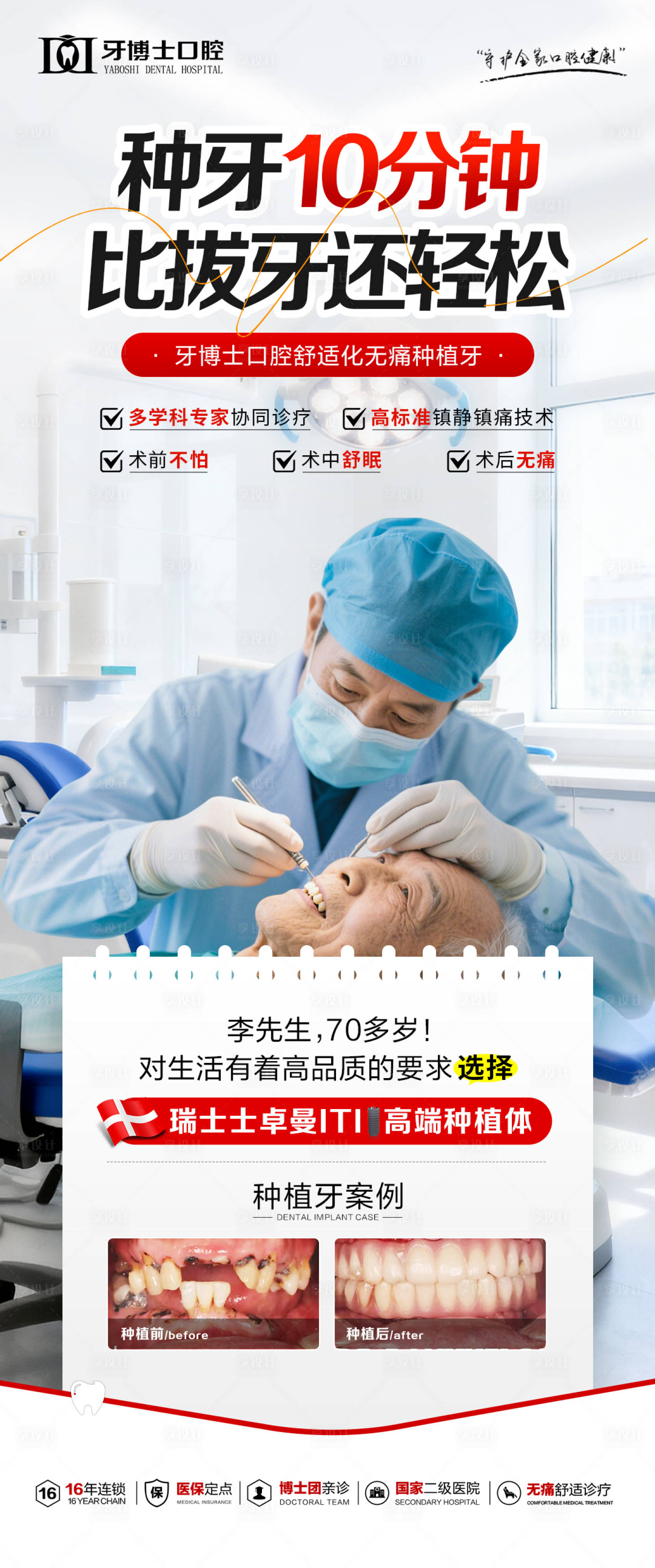 源文件下载【享设计】搜索编号：97570033962828375【种植牙海报】