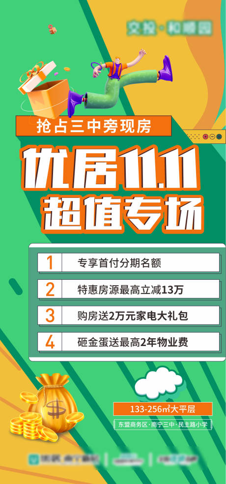 源文件下载【享设计】搜索编号：88450033838558272【渠道双11四重礼海报】